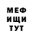 Меф мука Denis Artischev